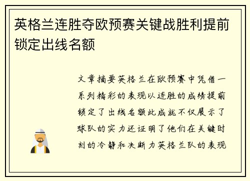 英格兰连胜夺欧预赛关键战胜利提前锁定出线名额