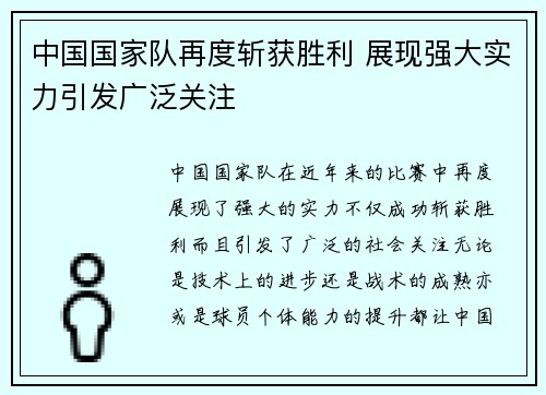 中国国家队再度斩获胜利 展现强大实力引发广泛关注