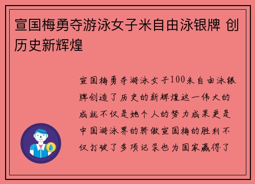 宣国梅勇夺游泳女子米自由泳银牌 创历史新辉煌
