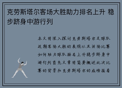 克劳斯塔尔客场大胜助力排名上升 稳步跻身中游行列