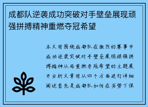 成都队逆袭成功突破对手壁垒展现顽强拼搏精神重燃夺冠希望