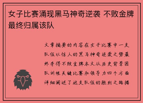 女子比赛涌现黑马神奇逆袭 不败金牌最终归属该队