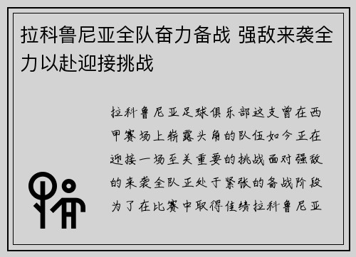 拉科鲁尼亚全队奋力备战 强敌来袭全力以赴迎接挑战