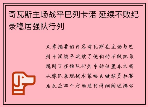 奇瓦斯主场战平巴列卡诺 延续不败纪录稳居强队行列