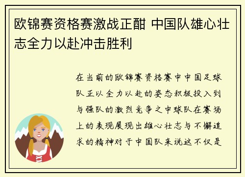 欧锦赛资格赛激战正酣 中国队雄心壮志全力以赴冲击胜利