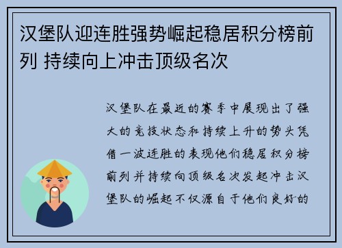汉堡队迎连胜强势崛起稳居积分榜前列 持续向上冲击顶级名次