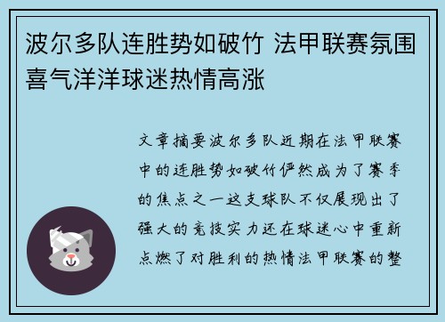 波尔多队连胜势如破竹 法甲联赛氛围喜气洋洋球迷热情高涨
