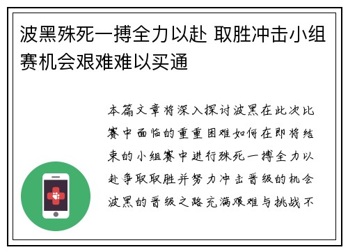 波黑殊死一搏全力以赴 取胜冲击小组赛机会艰难难以买通