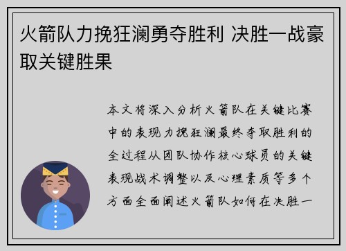 火箭队力挽狂澜勇夺胜利 决胜一战豪取关键胜果