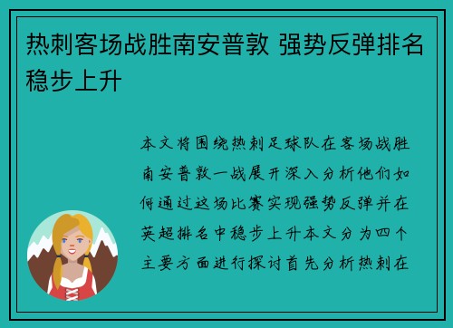 热刺客场战胜南安普敦 强势反弹排名稳步上升
