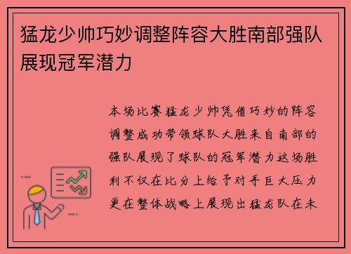 猛龙少帅巧妙调整阵容大胜南部强队展现冠军潜力