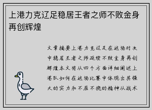 上港力克辽足稳居王者之师不败金身再创辉煌