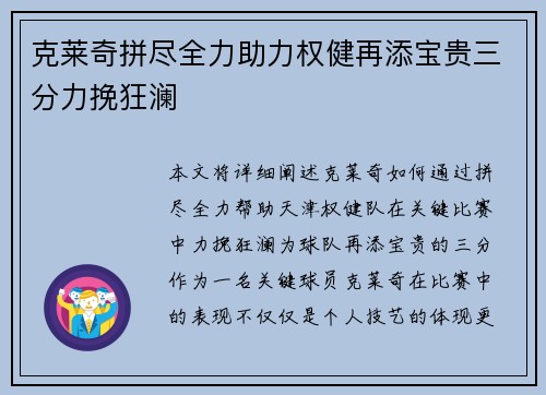 克莱奇拼尽全力助力权健再添宝贵三分力挽狂澜