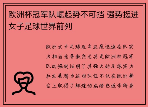 欧洲杯冠军队崛起势不可挡 强势挺进女子足球世界前列