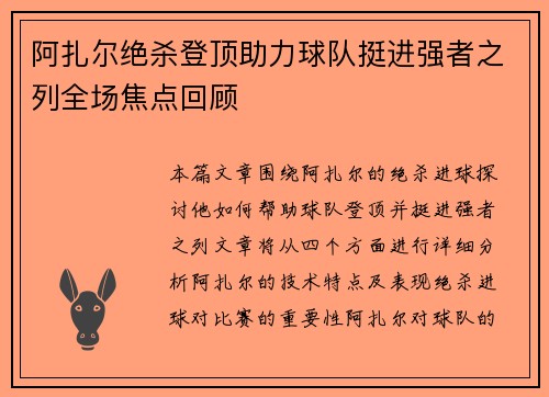阿扎尔绝杀登顶助力球队挺进强者之列全场焦点回顾