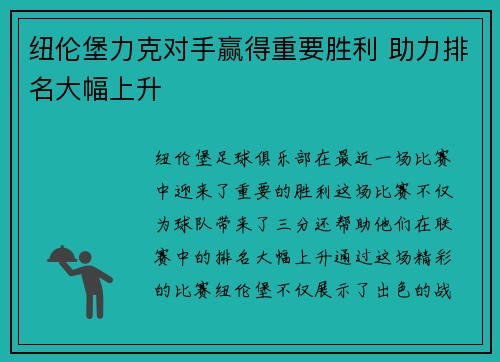 纽伦堡力克对手赢得重要胜利 助力排名大幅上升