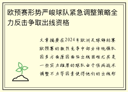 欧预赛形势严峻球队紧急调整策略全力反击争取出线资格