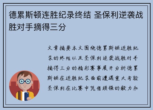 德累斯顿连胜纪录终结 圣保利逆袭战胜对手摘得三分