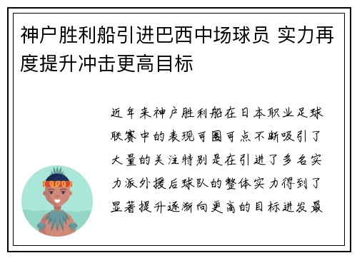 神户胜利船引进巴西中场球员 实力再度提升冲击更高目标