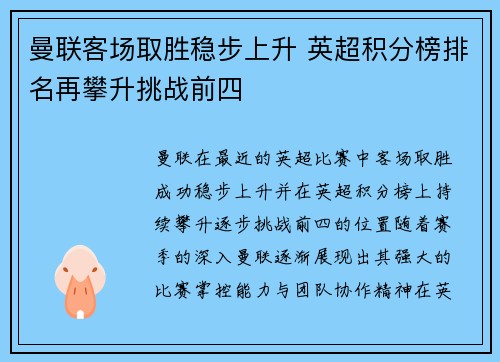 曼联客场取胜稳步上升 英超积分榜排名再攀升挑战前四