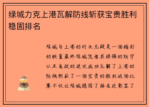 绿城力克上港瓦解防线斩获宝贵胜利稳固排名