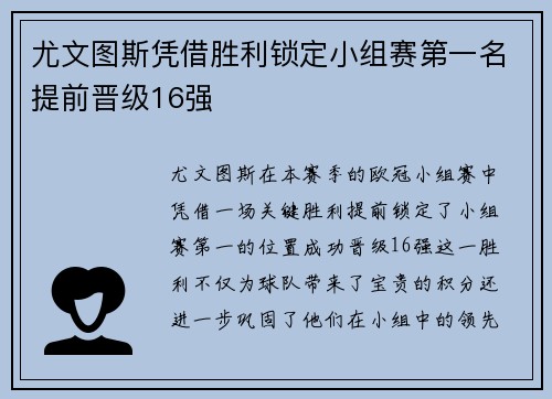 尤文图斯凭借胜利锁定小组赛第一名提前晋级16强