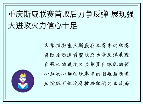 重庆斯威联赛首败后力争反弹 展现强大进攻火力信心十足