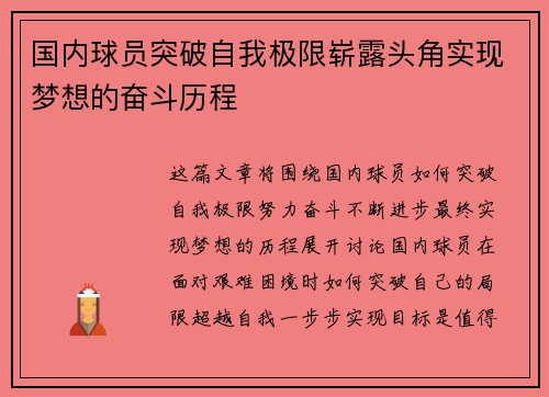 国内球员突破自我极限崭露头角实现梦想的奋斗历程
