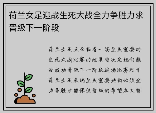 荷兰女足迎战生死大战全力争胜力求晋级下一阶段